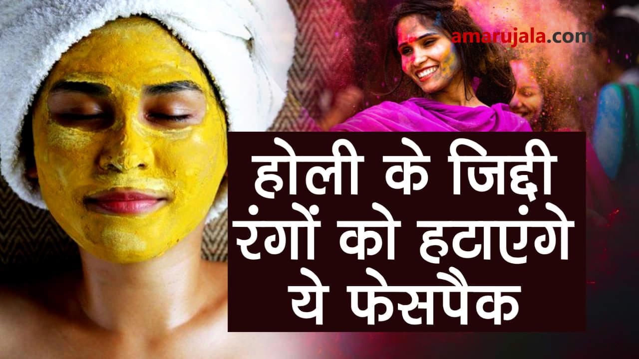 facepack to remove holi colors