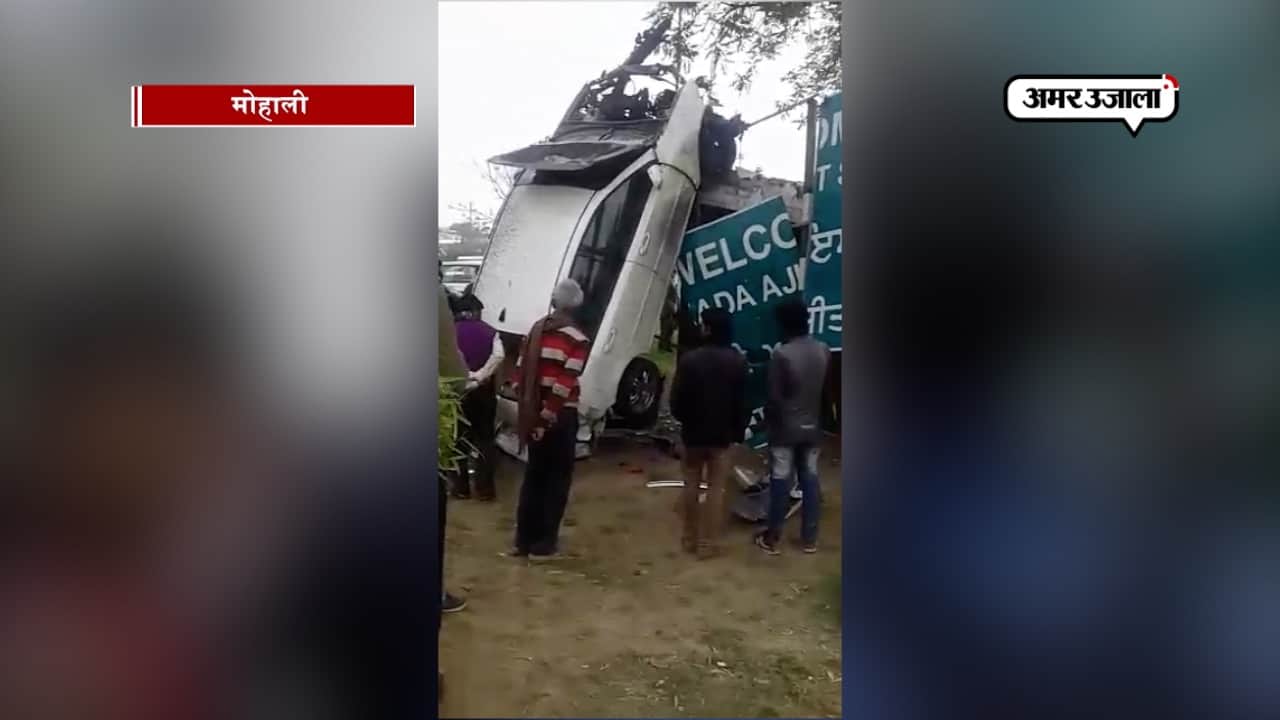 मोहाली दुर्घटना