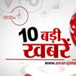 9 बजे की खबरें