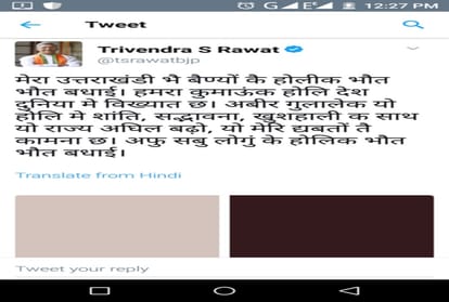 cm trivendra singh rawat holika dahan Holi 2018 wishes in gharwali