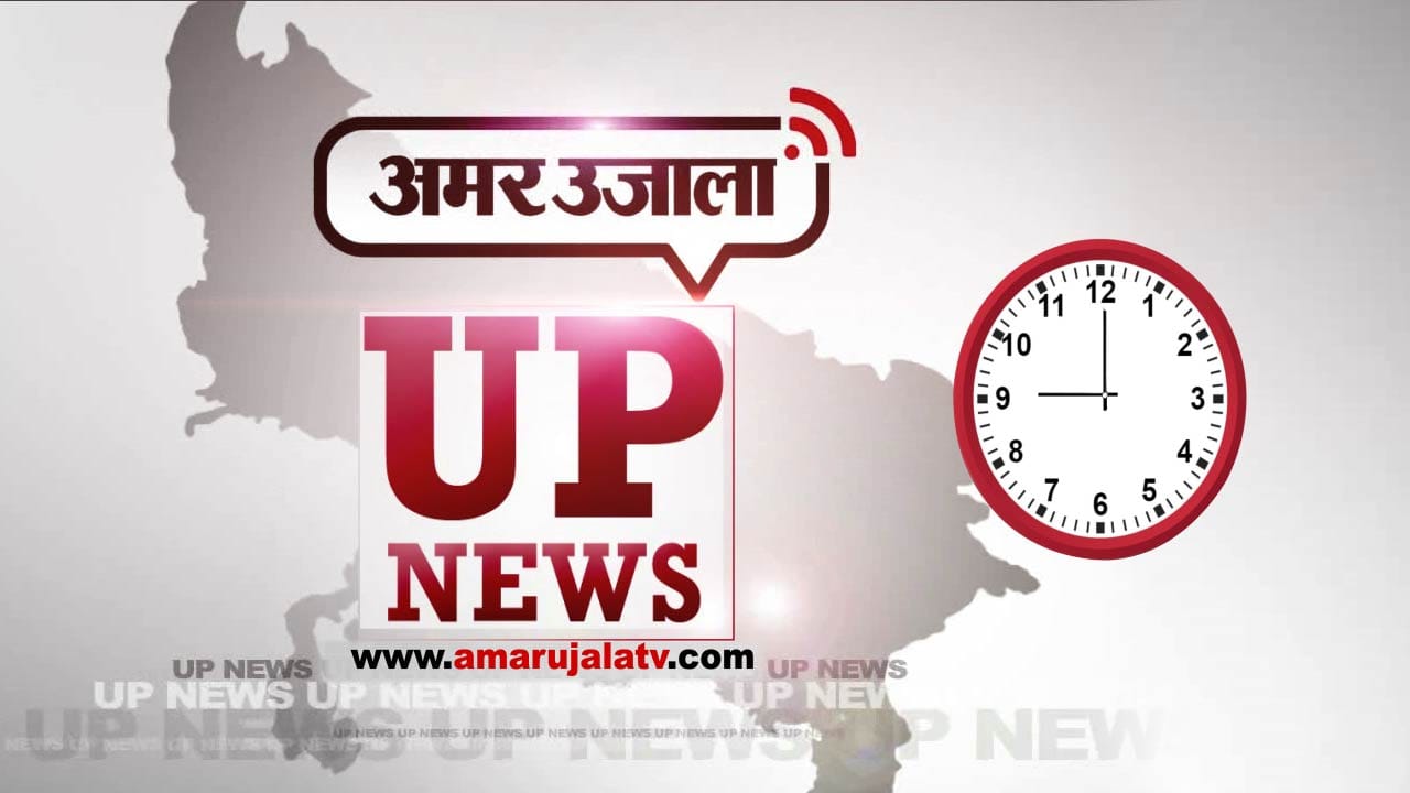 यूपी न्यूज