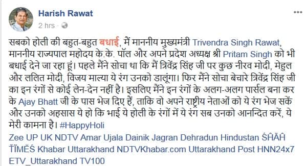 Harish rawat wish holi to cm trivendra in different style