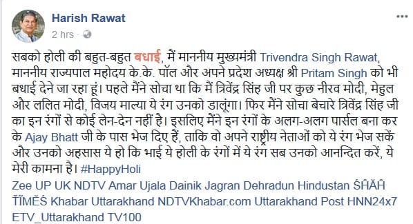 Harish rawat wish holi to cm trivendra in different style