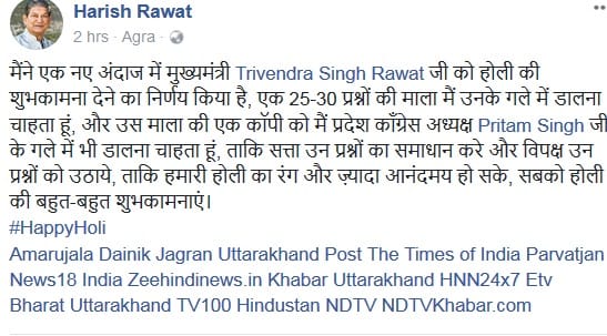 Harish rawat wish holi to cm trivendra in different style