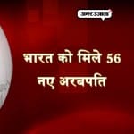 अरबपति 