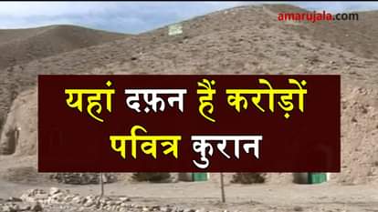 Jabal-e-Noor a mauntain of quran in quetta special story