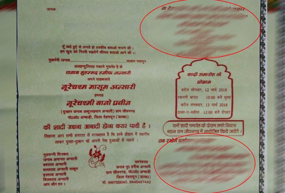 special wedding card printed by in muslim family