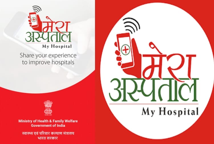 My Hospital app of ministry of health and family welfare