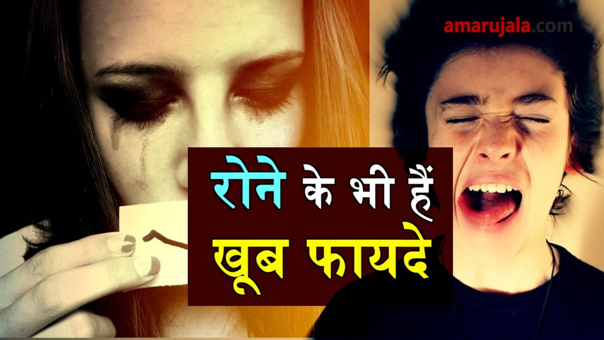 know about how crying is good for health