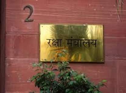 रक्षा मंत्रालय