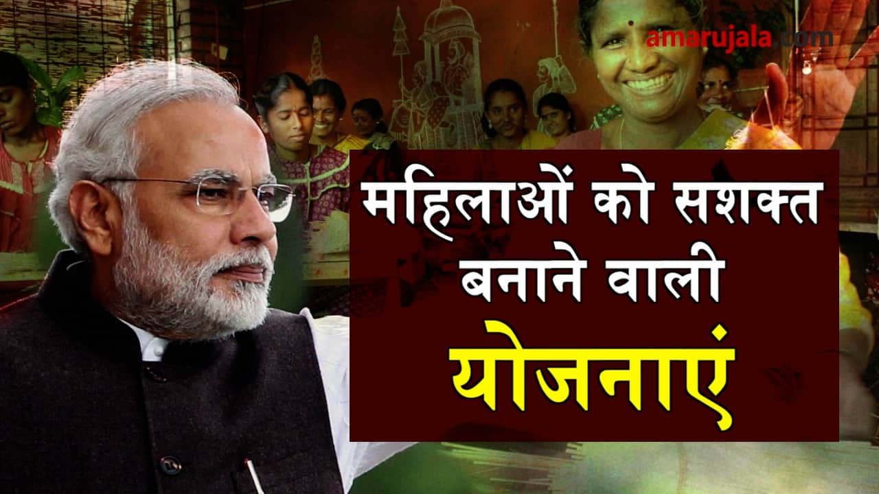 Modi government schemes for women