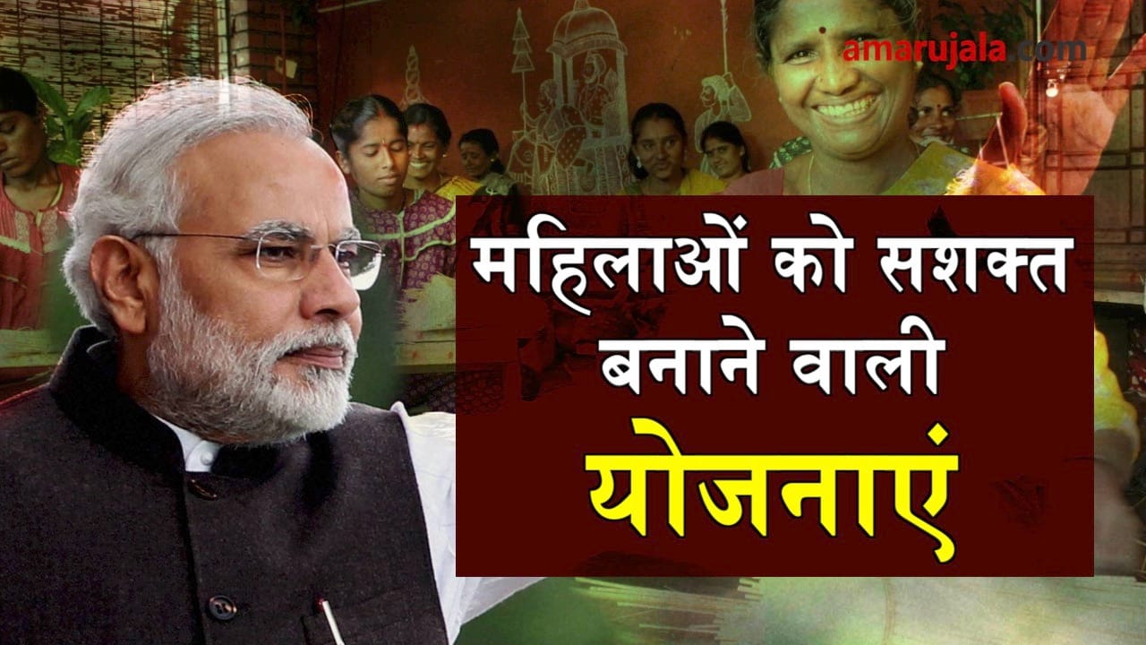 Modi government schemes for women