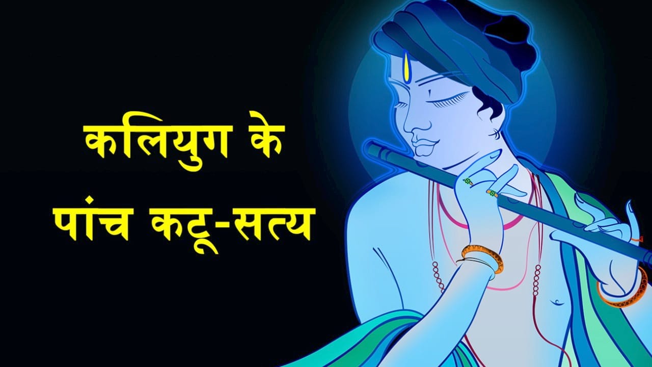 कलियुग