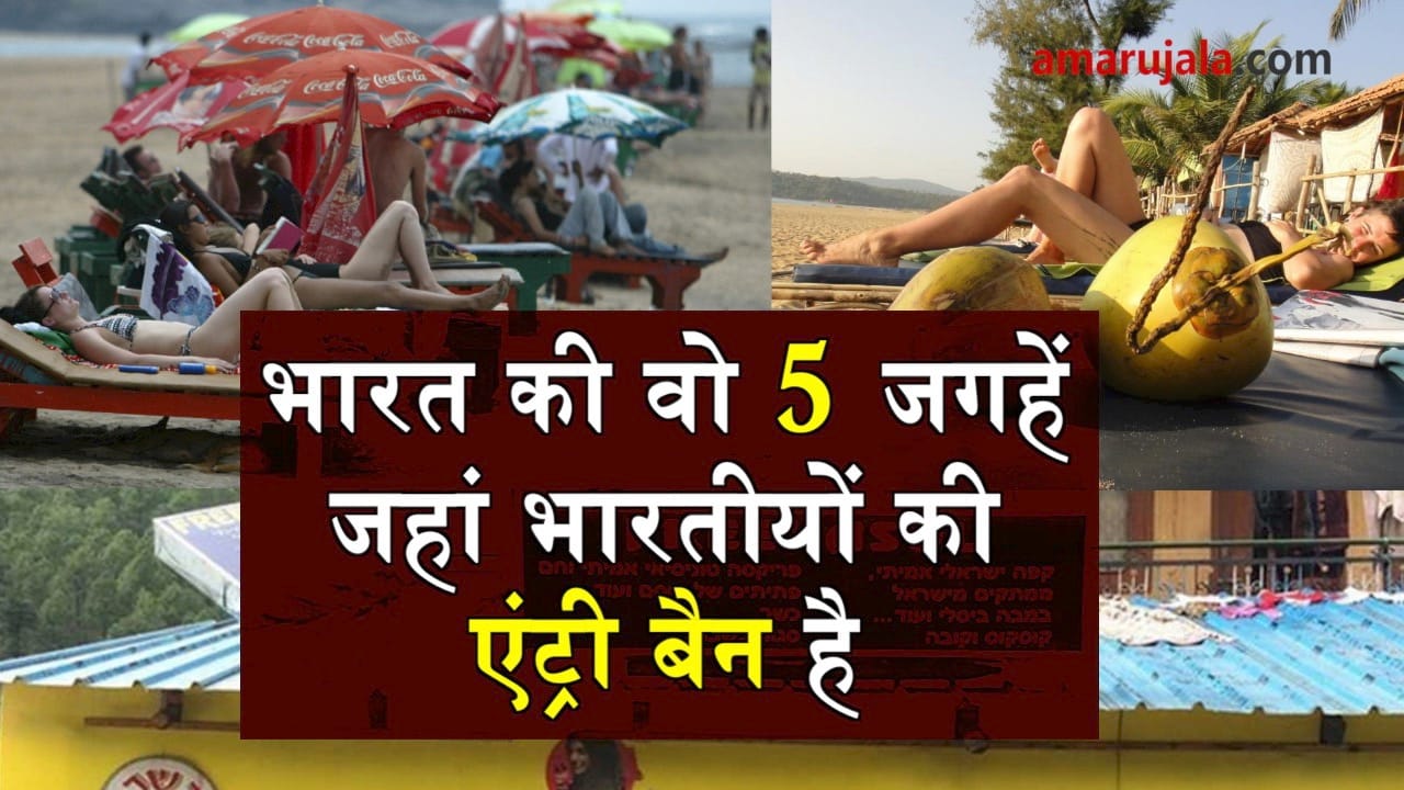 places where indians are banned