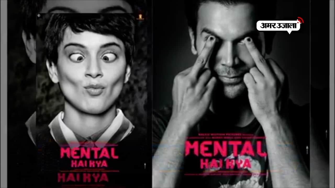 मेंटल है क्या