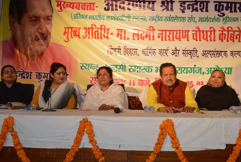 muslim mahila sammelan in ayodhya.