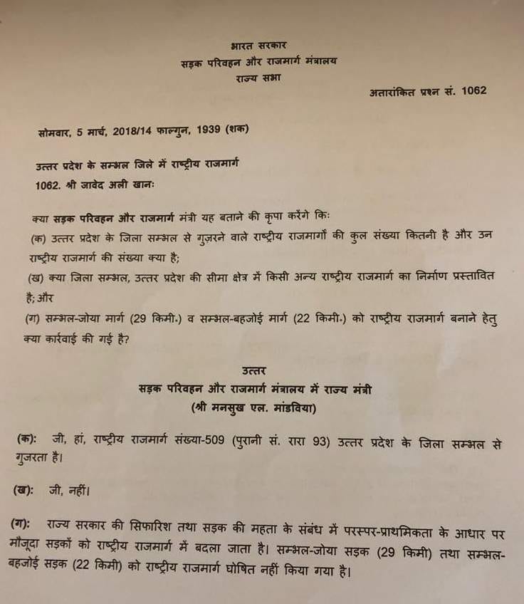 joya bahjoi via sambhal road highway is not declare