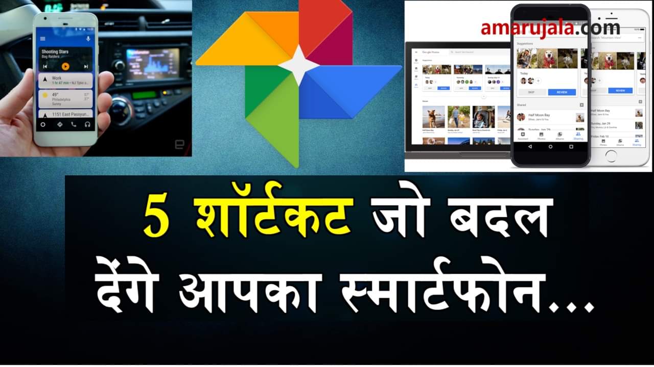 smartphone shortcuts you should know