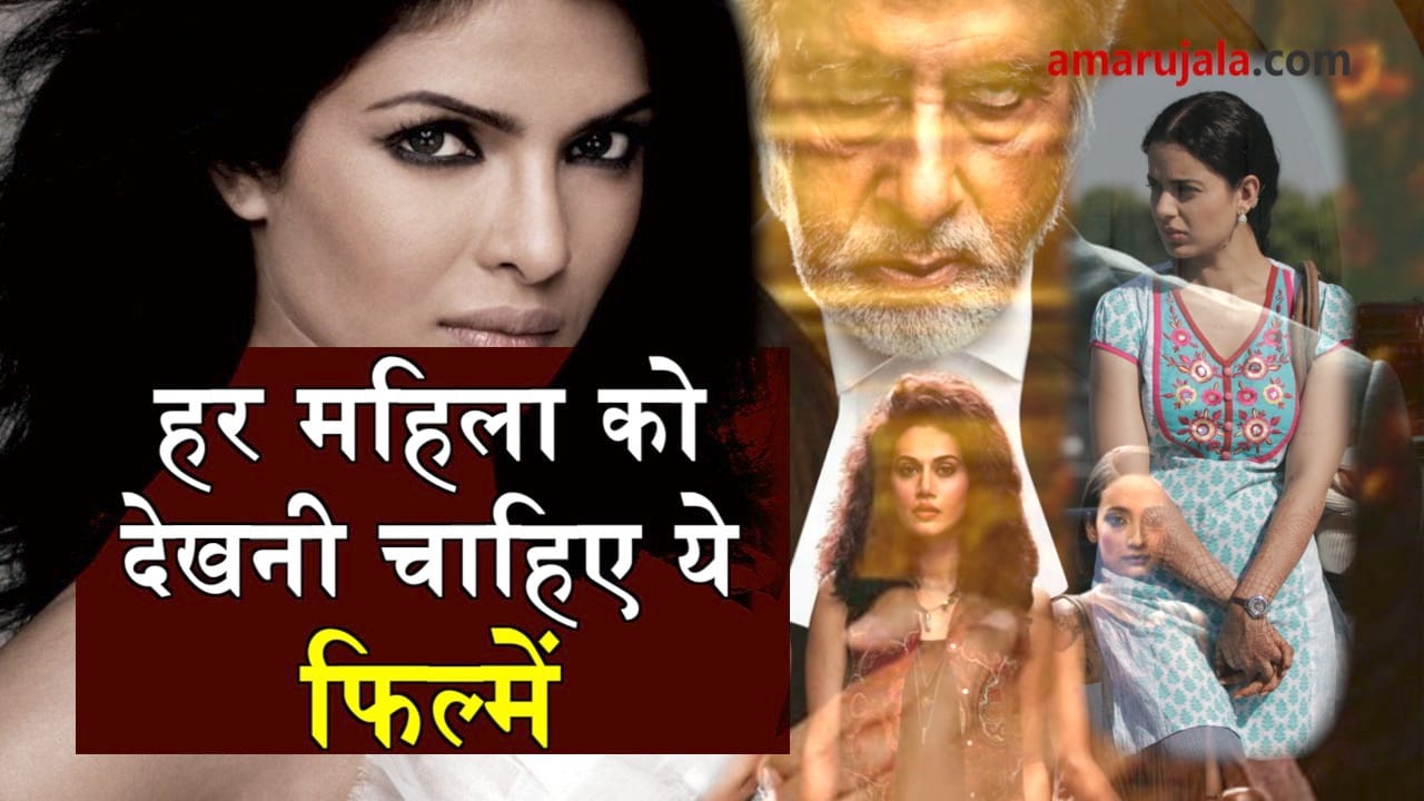 international women day: bollywood films which makes women proud