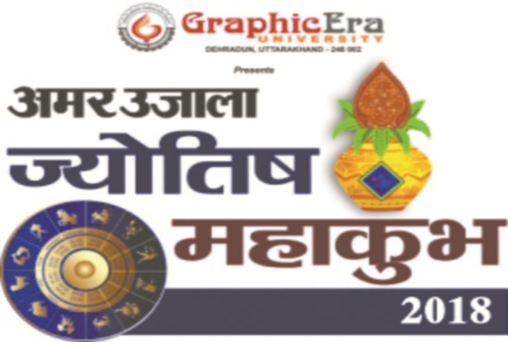 jyotish mahakumbh 2018 will held in Dehradun on 31 march