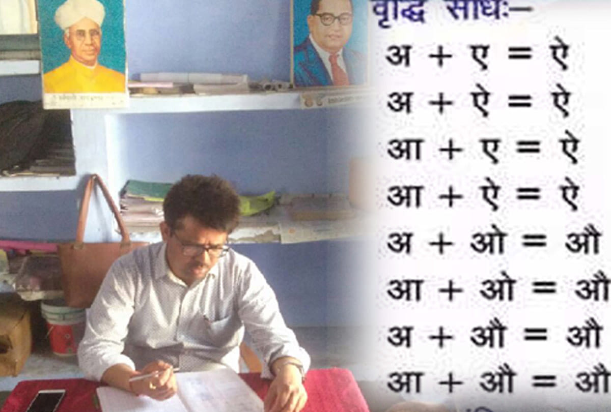 Teacher does not have basic knowledge of hindi grammar