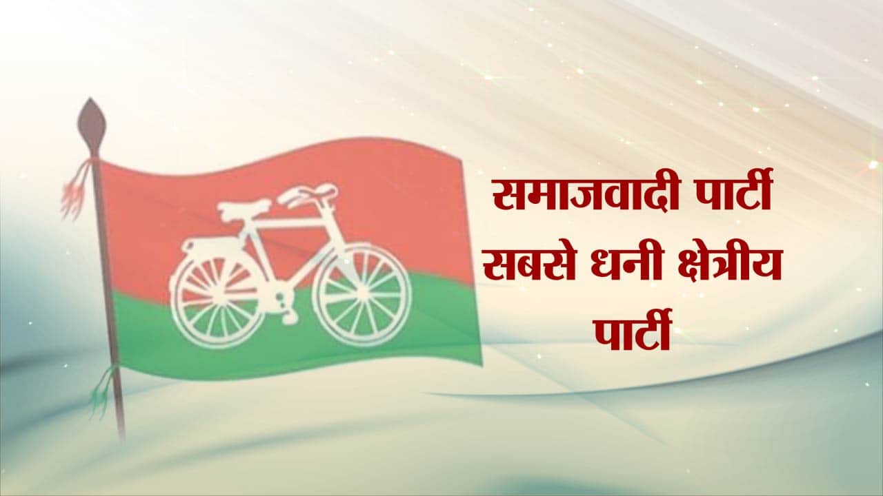 समाजवादी पार्टी