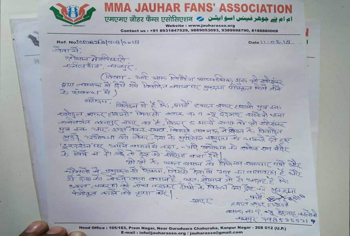An organisation registered a complaint against Sri Sri Ravi Shankar
