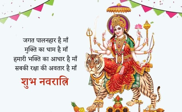 Happy Shubh chaitra Navratri 2018 Hd Wallpapers with Quotes & Wishes in hindi