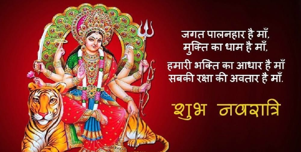 Happy Shubh chaitra Navratri 2018 Hd Wallpapers with Quotes & Wishes in hindi
