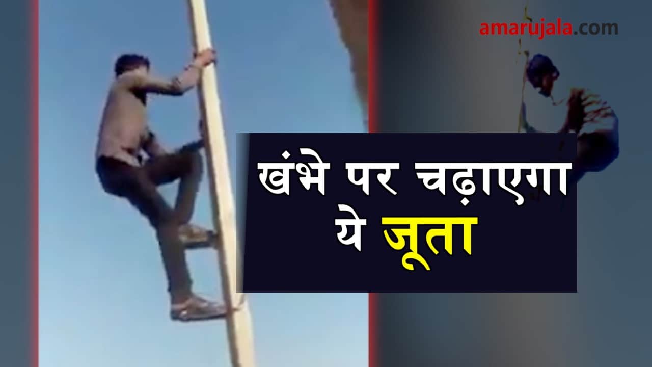 a villager made pole shoes