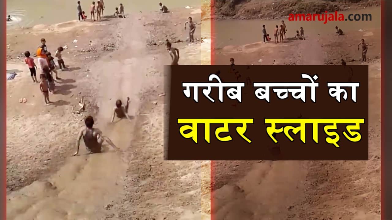  Poor children water slide