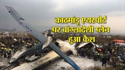 BANGLADESH PASSENGER PLANE CRASHED IN KATHMANDU