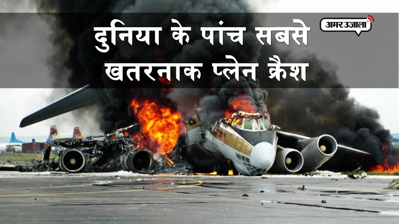 प्लेन क्रैश