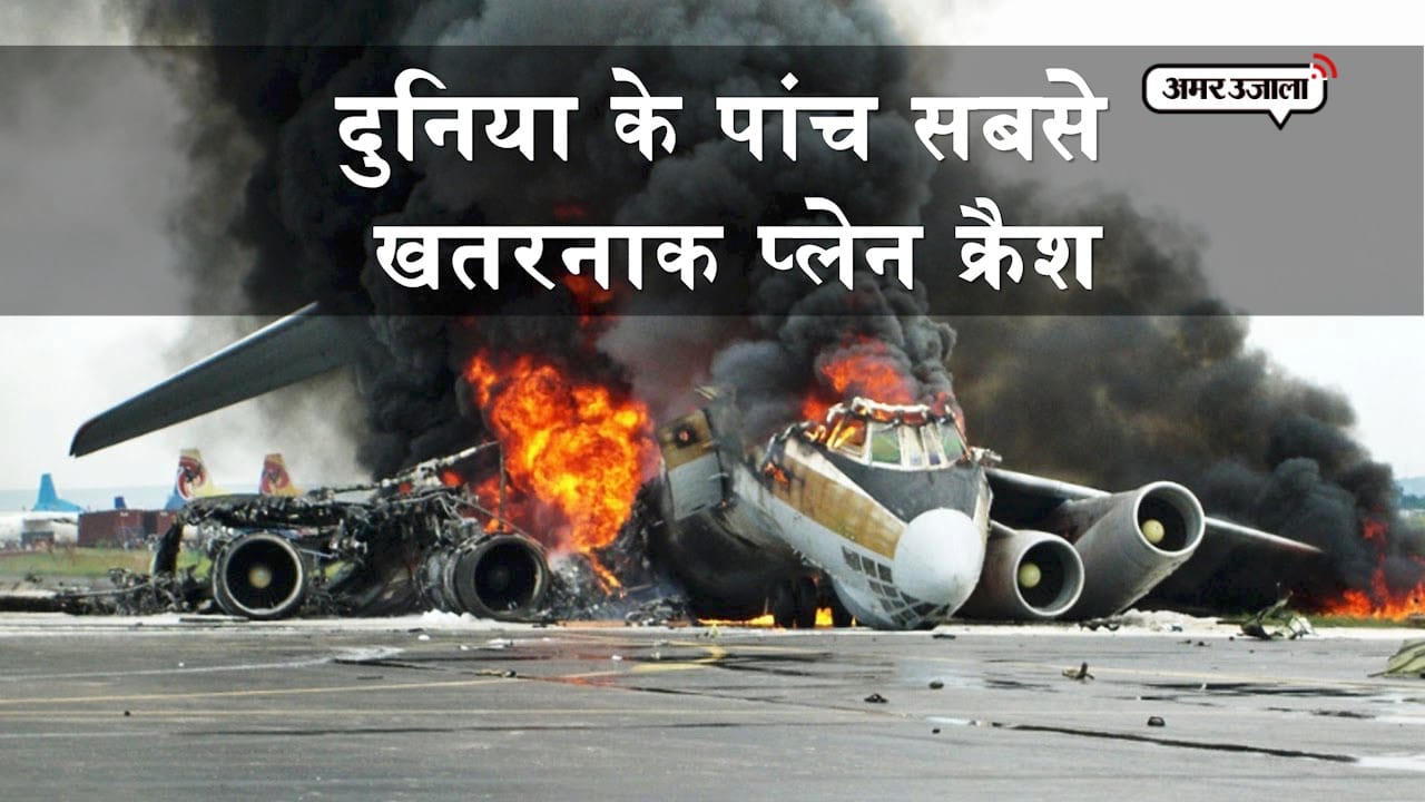 प्लेन क्रैश
