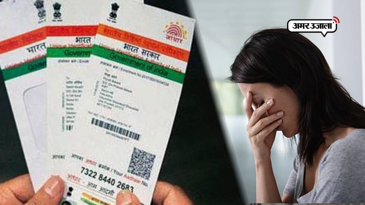 Removed 5 lakhs of credit card from Aadhar card