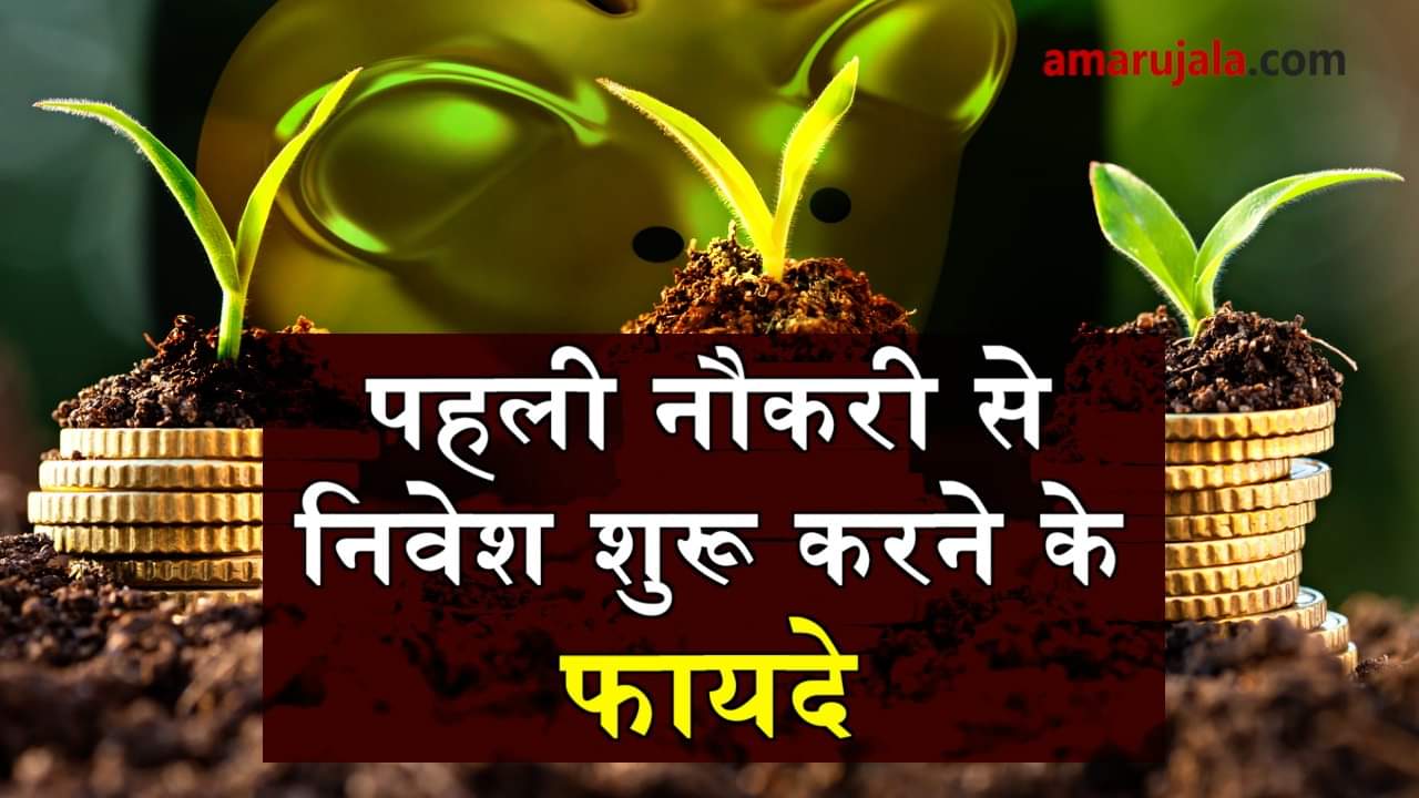 benefits of inevestment