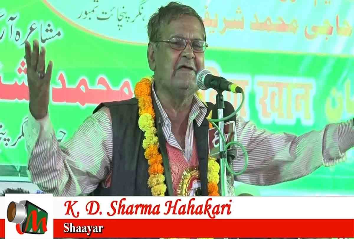 poetry of poet kd sharma hahakari  