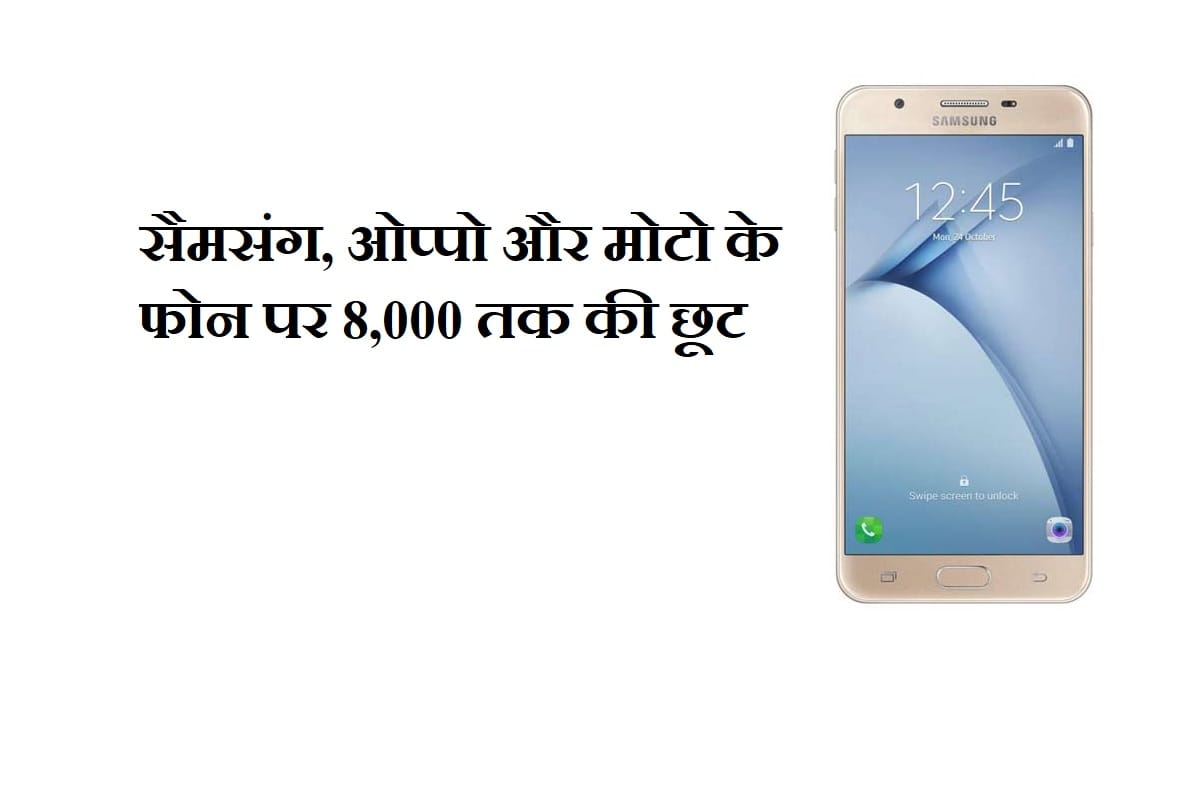 Flipkart Mobiles Bonanza Sale: Buy samsung, Oppo, Moto Smartphone with Upto 8,000 Discount