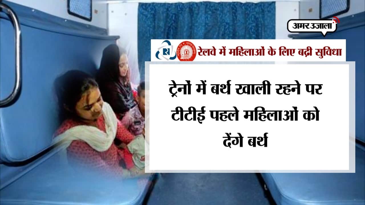 रेल महिला