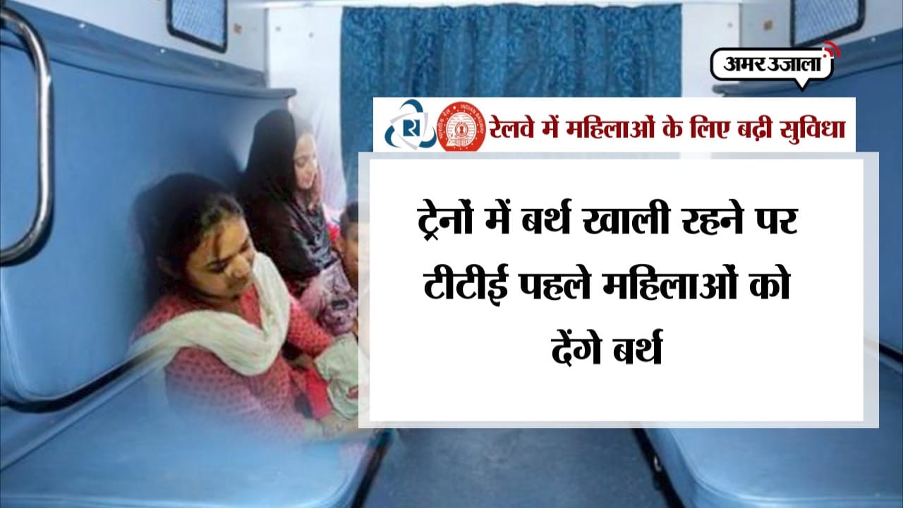रेल महिला
