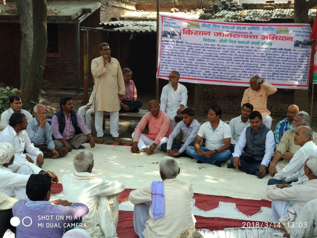 बैतालपुर चीनी मिल चालू कराने की भरी हुंकार