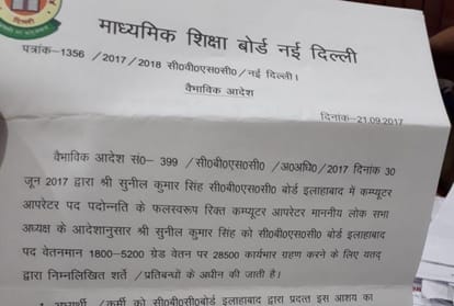 fraud on the name of government jobs in lucknow.