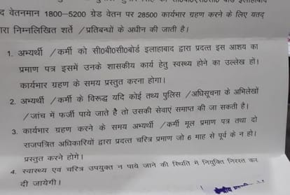 fraud on the name of government jobs in lucknow.