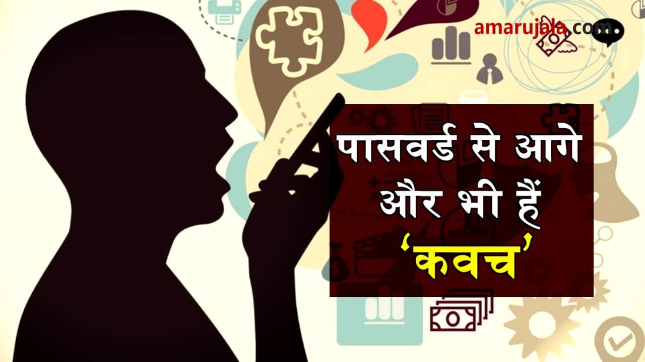 biometric password to make your phone more secure