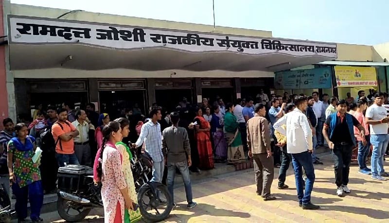 रामनगर संयुक्त चिकित्सालय बना रेफर सेंटर, तीन घंटे के भीतर सभी 11 घायलों को किया रेफर