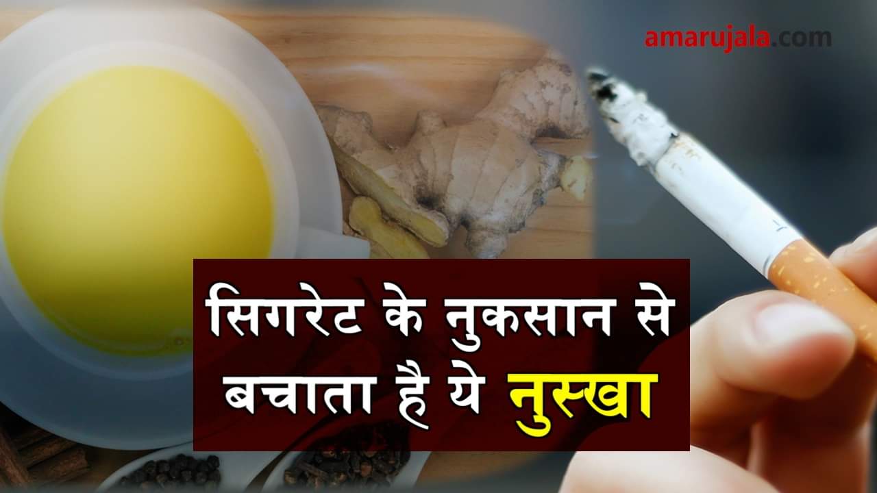 remedy to save your lungs from smoking hazards