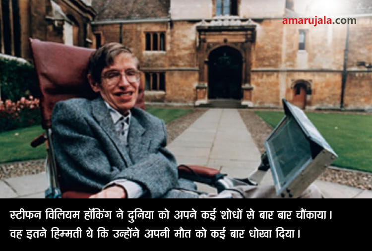 stephen hawking life biography and interesting facts in hindi