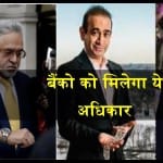 बदलेंगे ये नियम