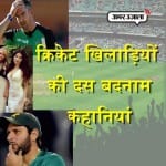 क्रिकेट सेक्स स्कैंडल