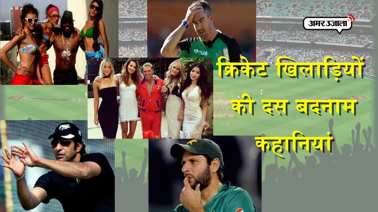 क्रिकेट सेक्स स्कैंडल